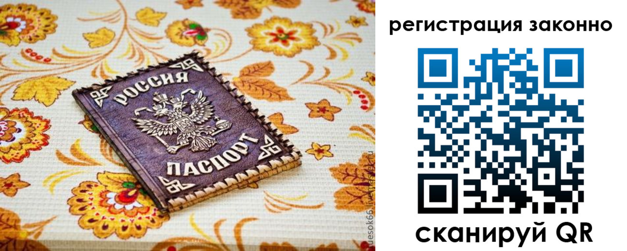 временная регистрация купить в Окуловке