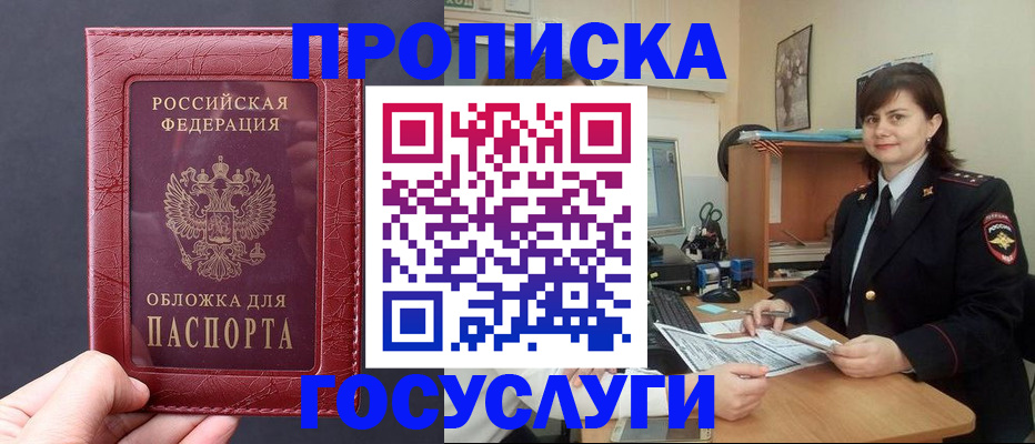прописка штамп в Окуловке